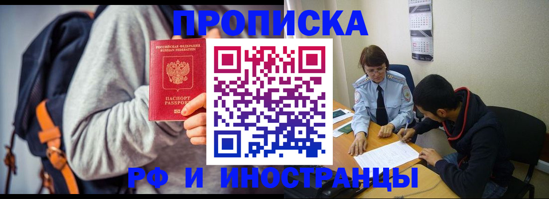 временная регистрация для школы в Острове